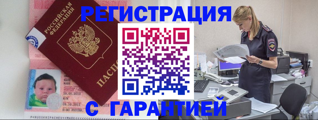 прописка регистрация в Саках