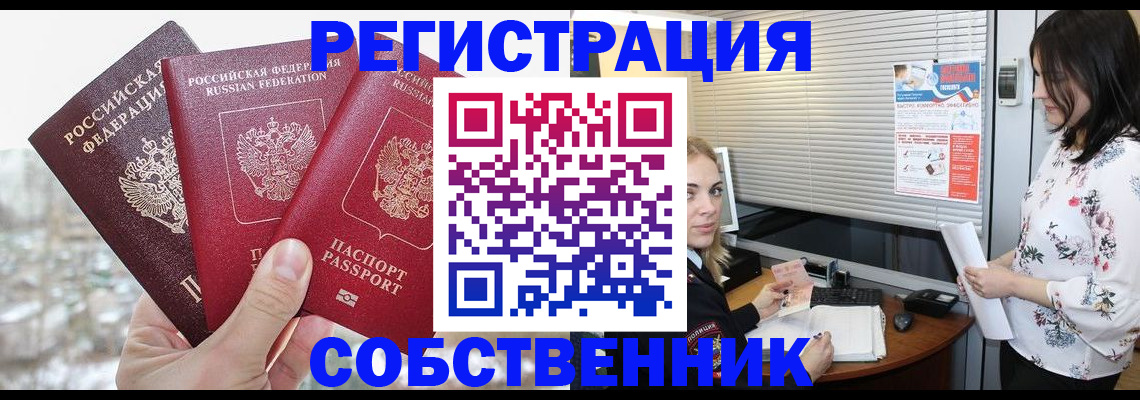 временная регистрация в квартире в Саках