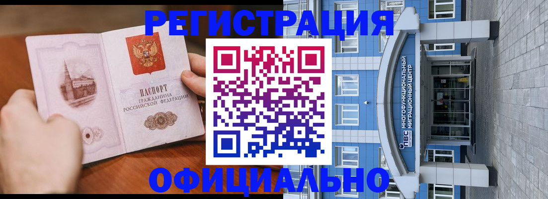 прописка штамп в Саках